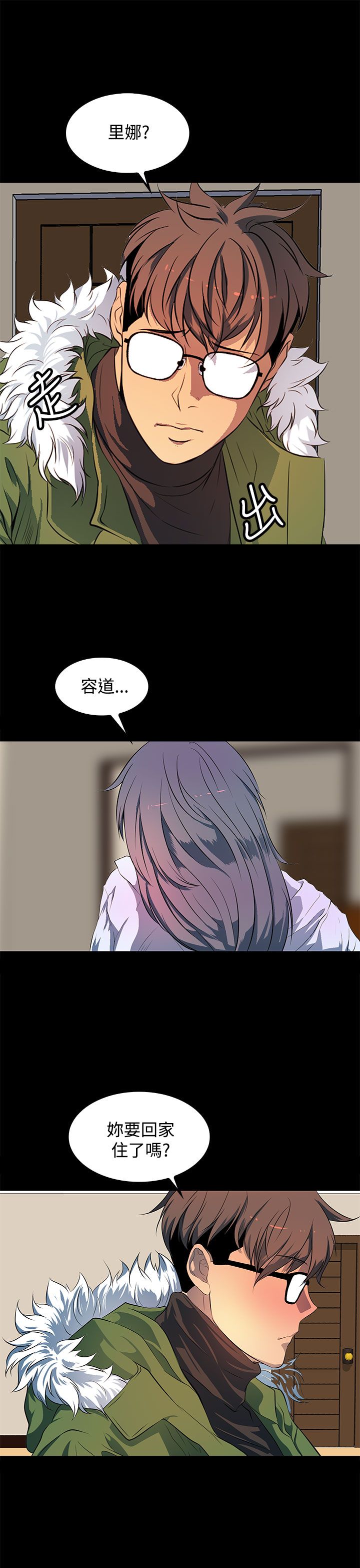 《神秘短信》第44话 第7页