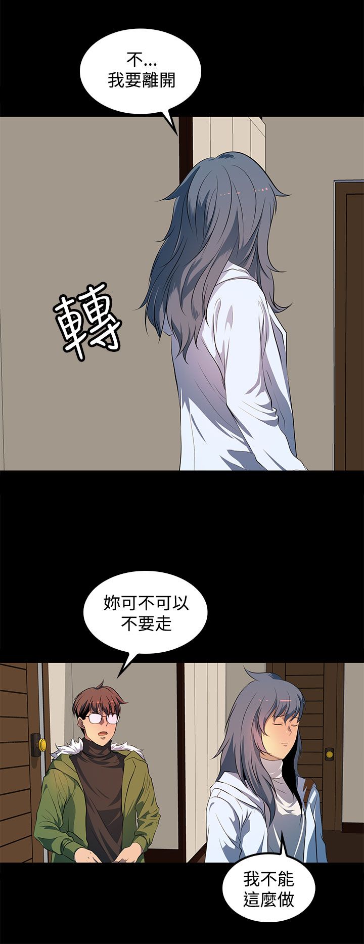 《神秘短信》第44话 第8页
