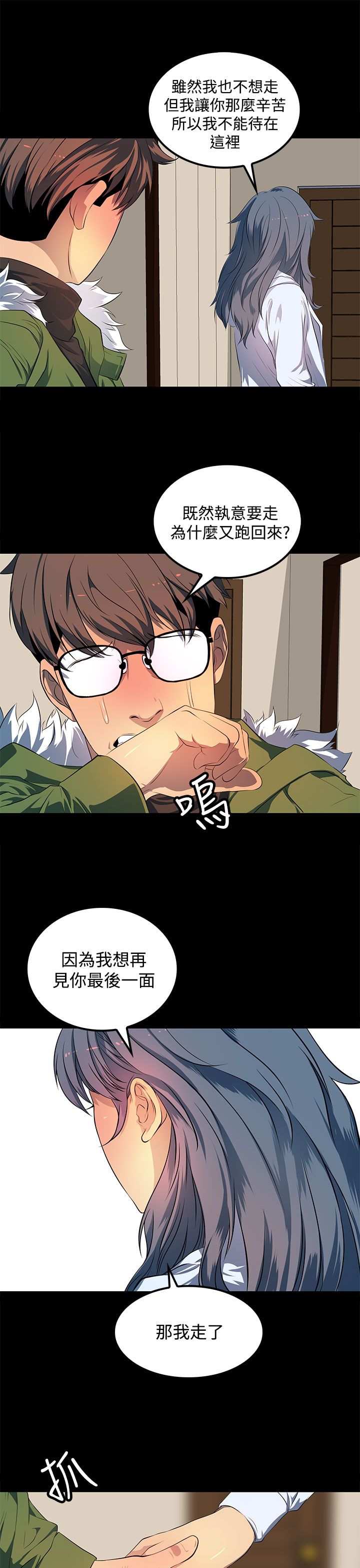 《神秘短信》第44话 第9页