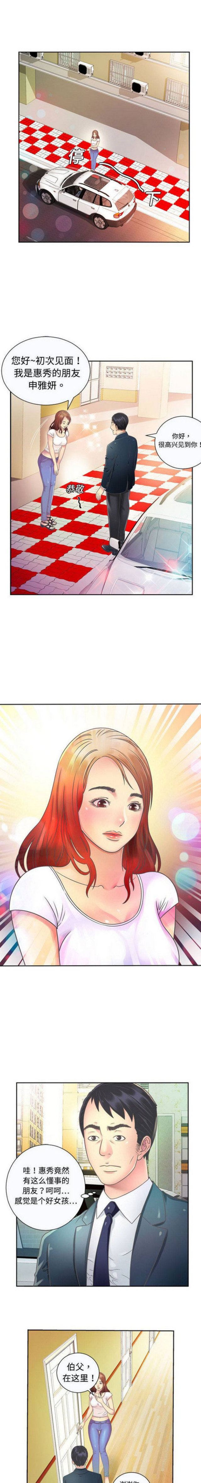《超级闺蜜》第2话 第1页