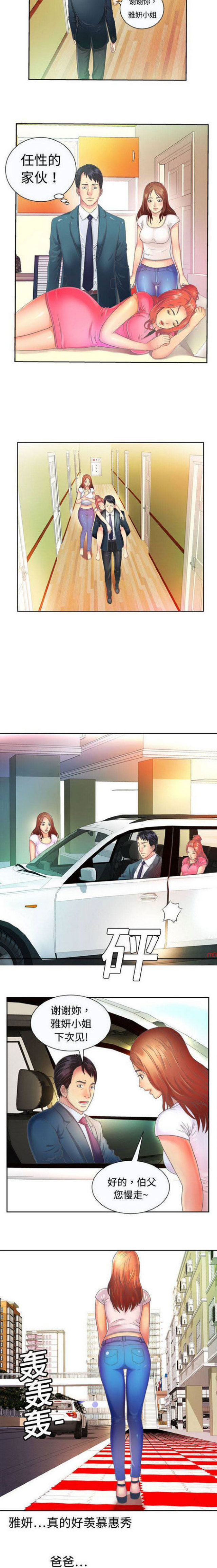 《超级闺蜜》第2话 第2页