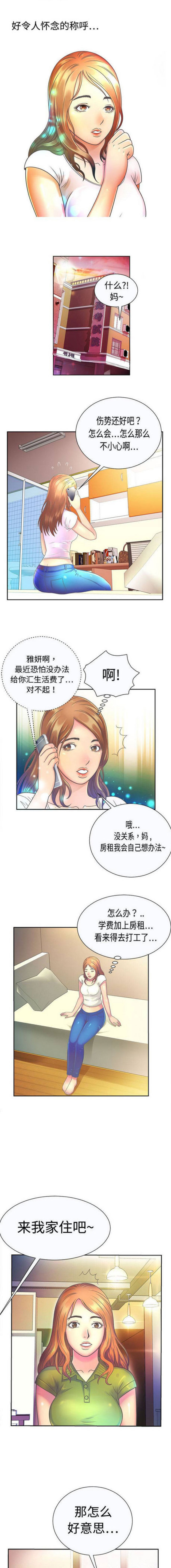 《超级闺蜜》第2话 第3页