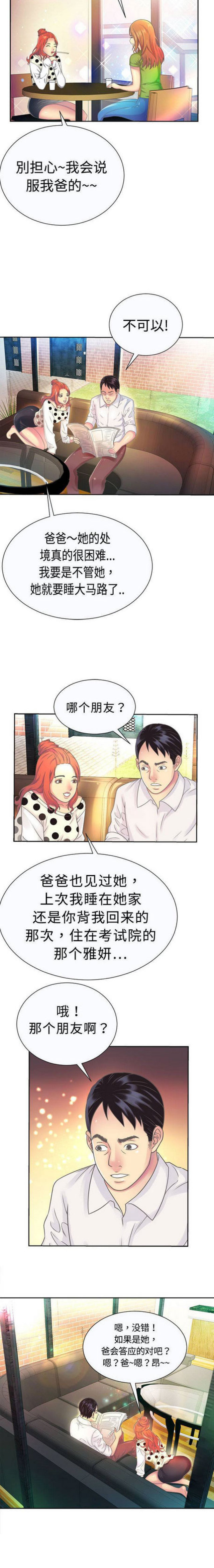 《超级闺蜜》第2话 第4页