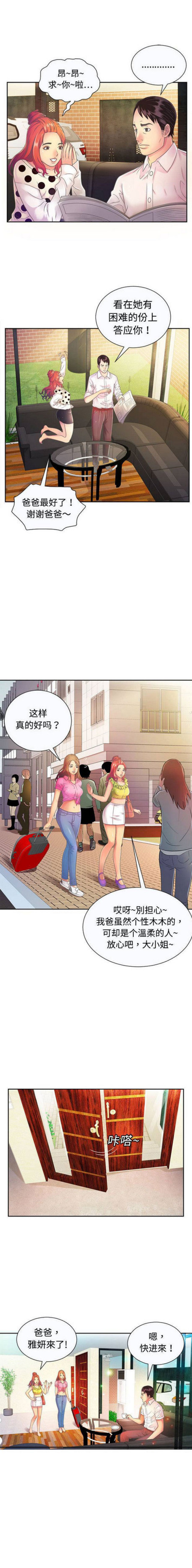 《超级闺蜜》第3话 第1页
