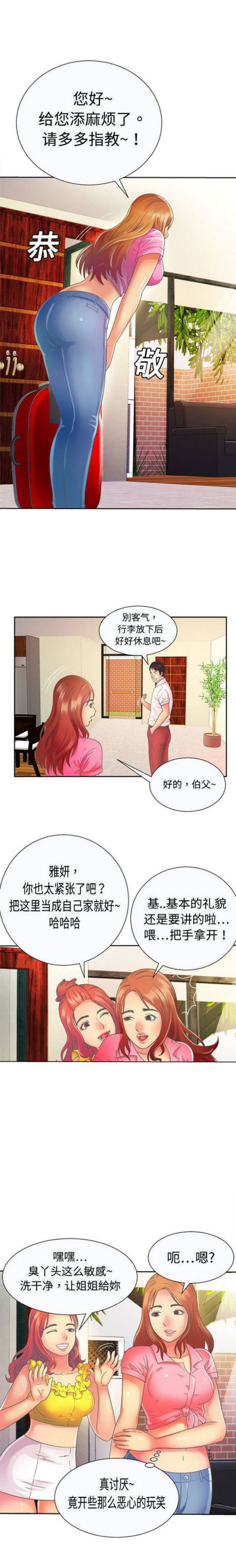 《超级闺蜜》第3话 第2页