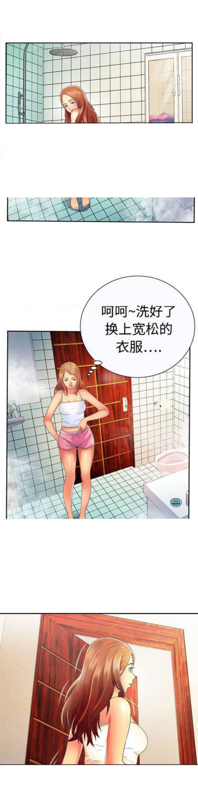 《超级闺蜜》第3话 第3页