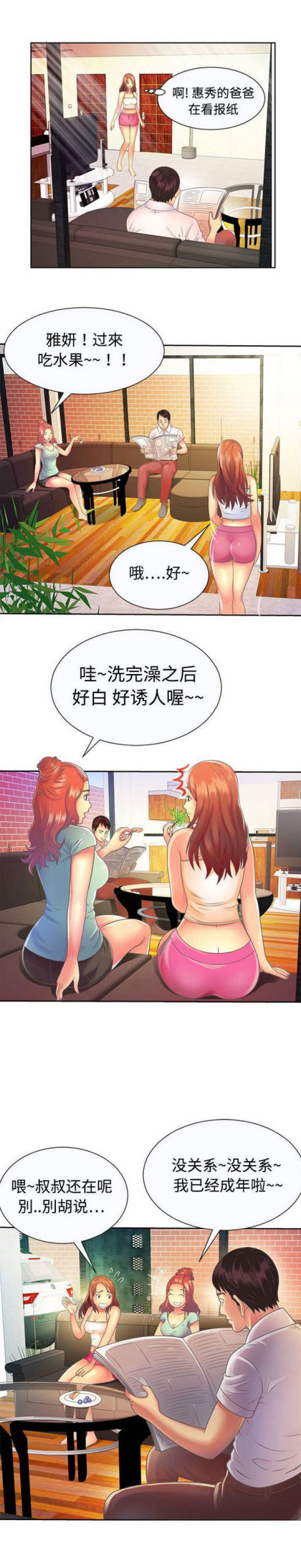 《超级闺蜜》第3话 第4页