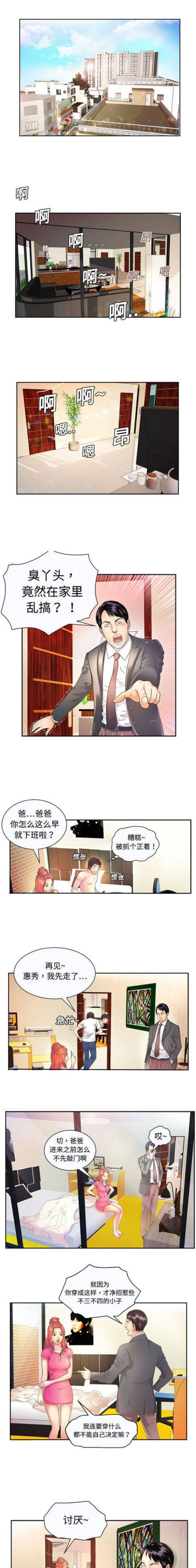 《超级闺蜜》第1话 第1页