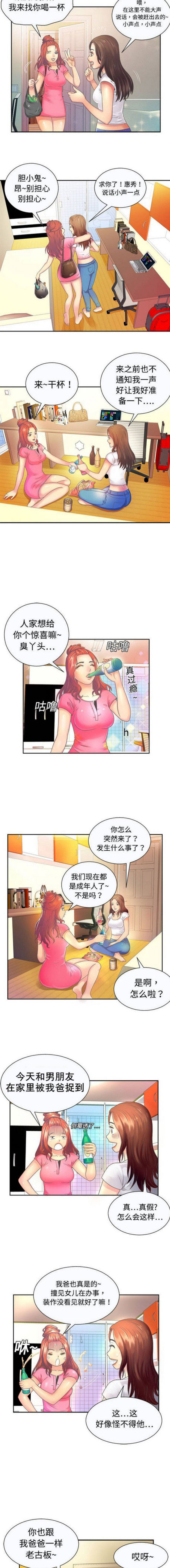 《超级闺蜜》第1话 第3页