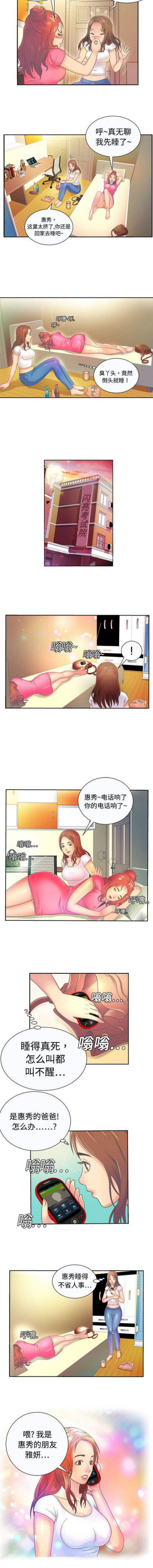 《超级闺蜜》第1话 第4页