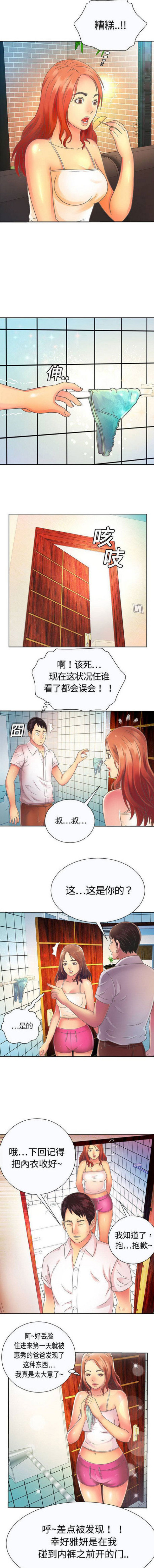 《超级闺蜜》第4话 第2页