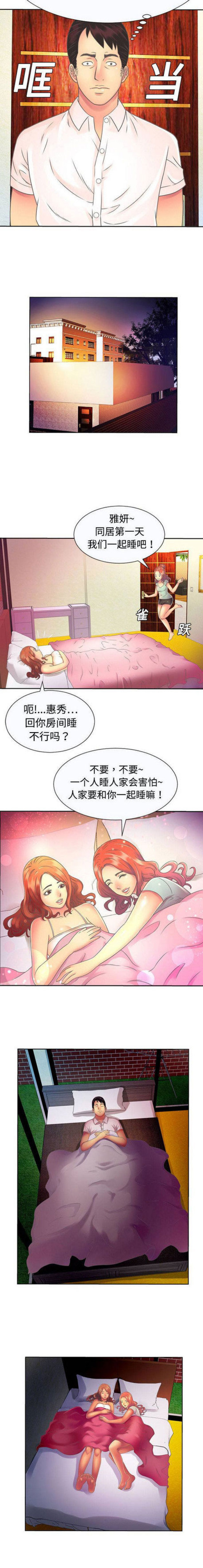 《超级闺蜜》第4话 第3页