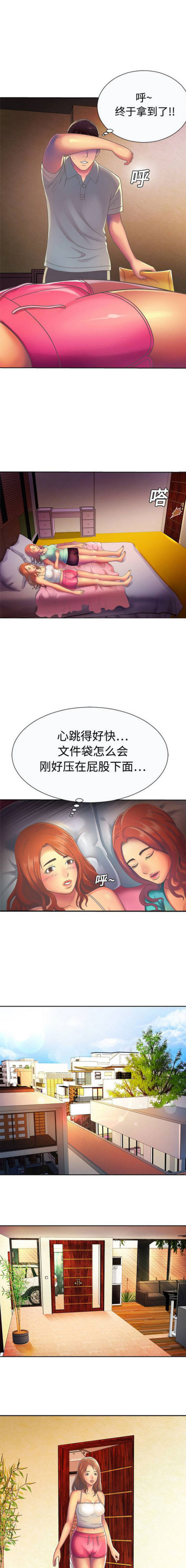 《超级闺蜜》第6话 第2页