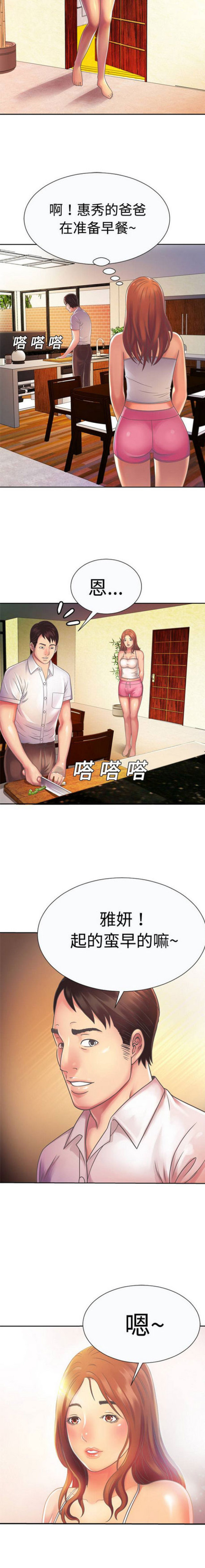 《超级闺蜜》第6话 第3页
