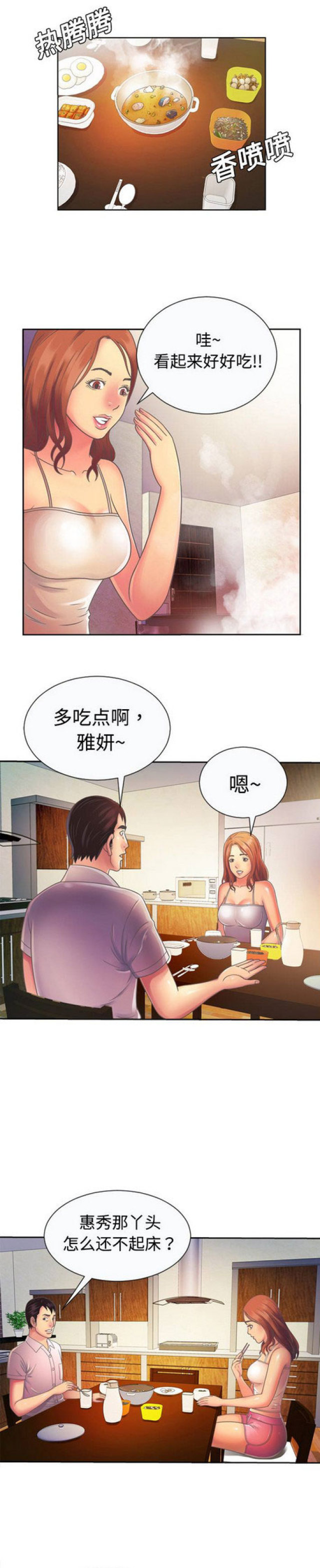 《超级闺蜜》第7话 第1页