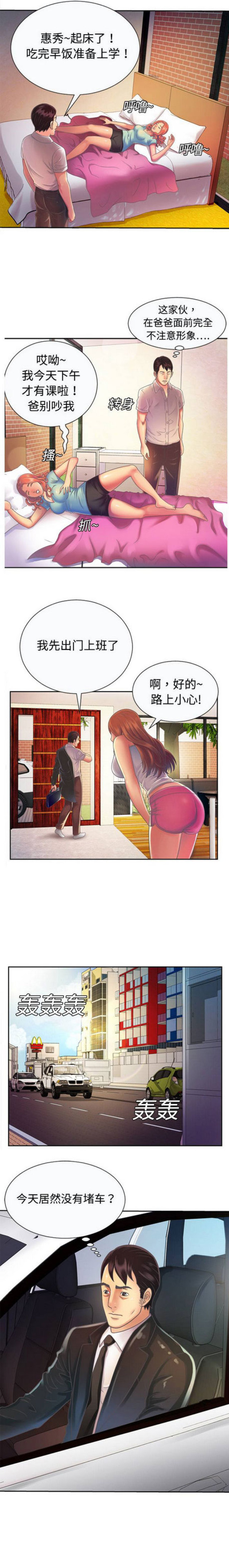 《超级闺蜜》第7话 第2页