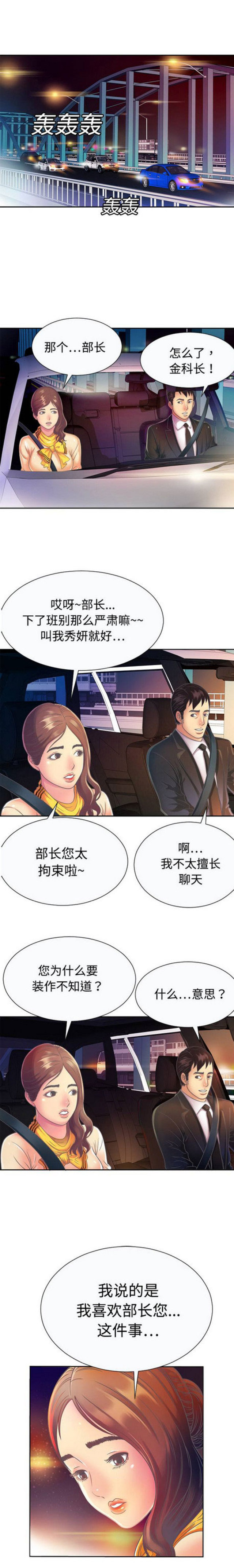 《超级闺蜜》第9话 第1页