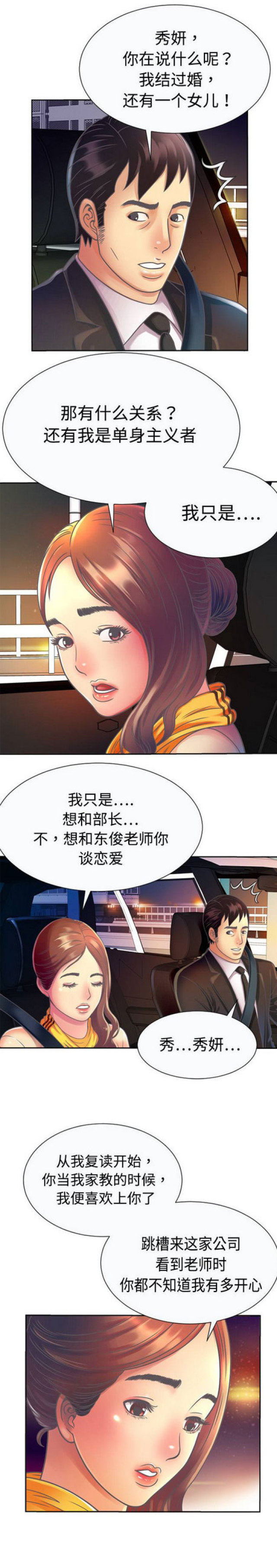 《超级闺蜜》第9话 第2页