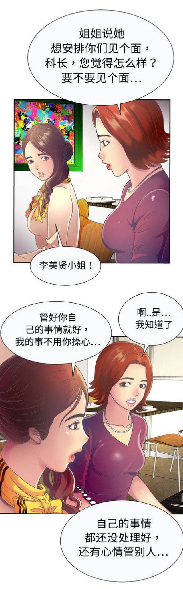 《超级闺蜜》第8话 第1页