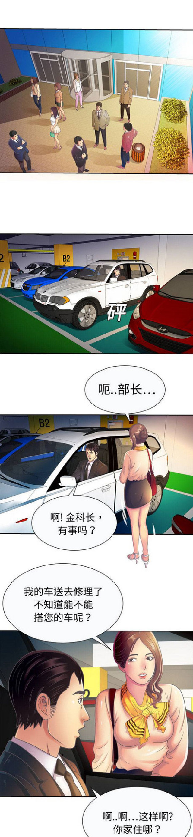 《超级闺蜜》第8话 第3页