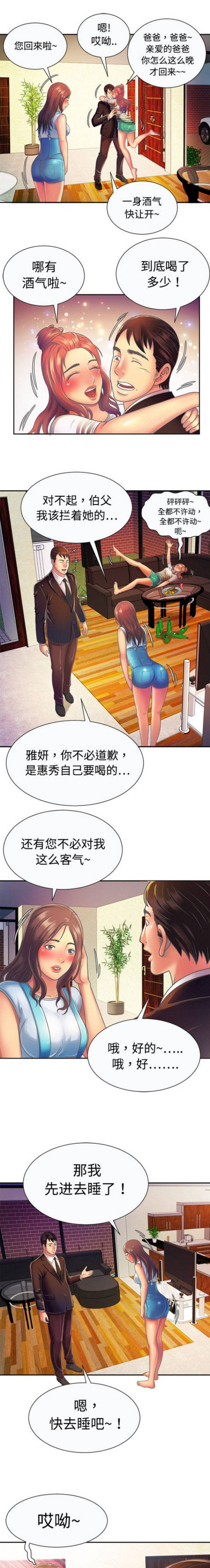 《超级闺蜜》第10话 第1页