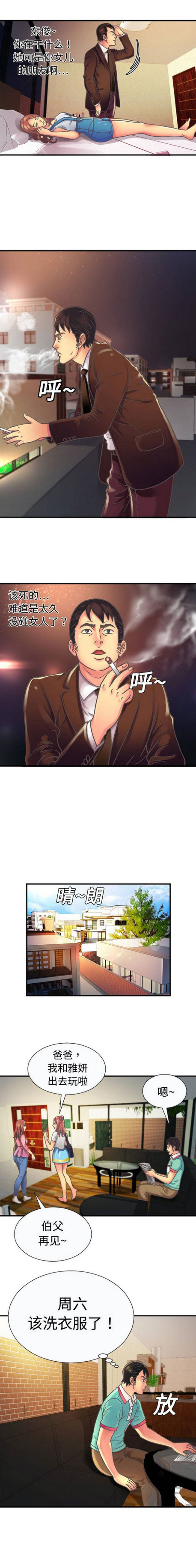 《超级闺蜜》第11话 第1页