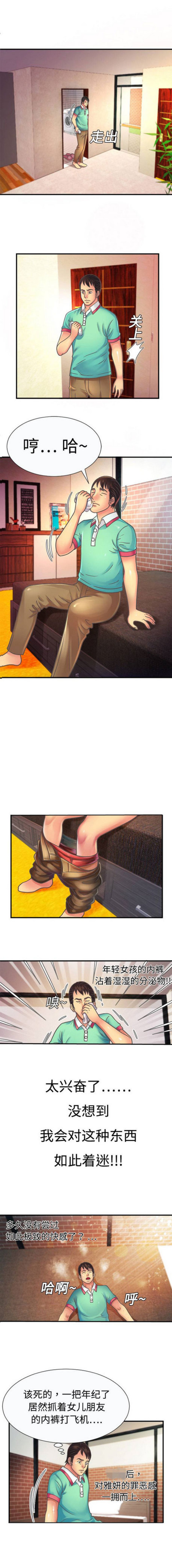 《超级闺蜜》第11话 第3页