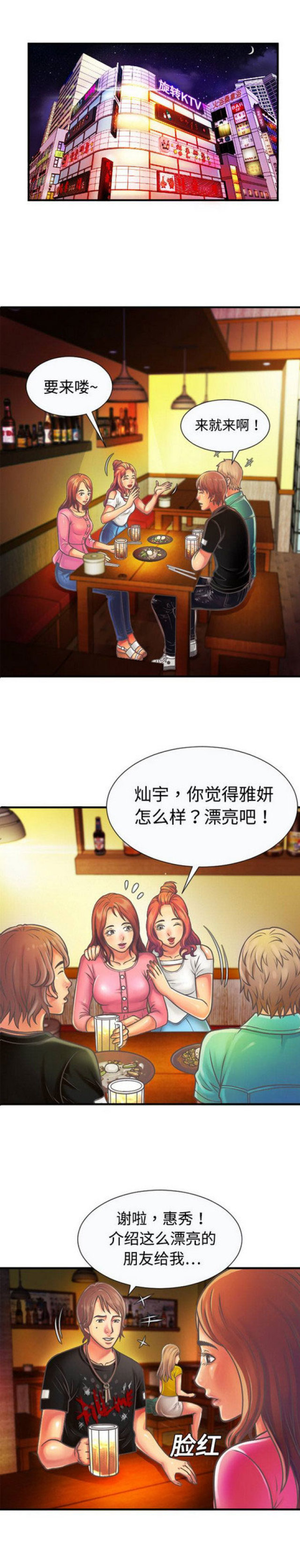 《超级闺蜜》第12话 第1页