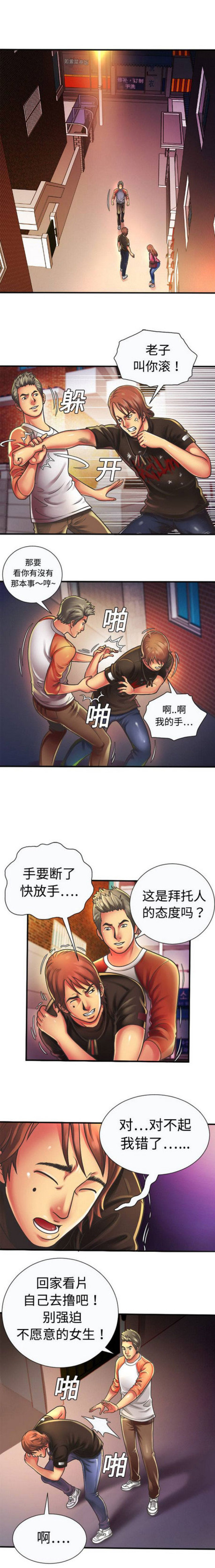 《超级闺蜜》第14话 第1页