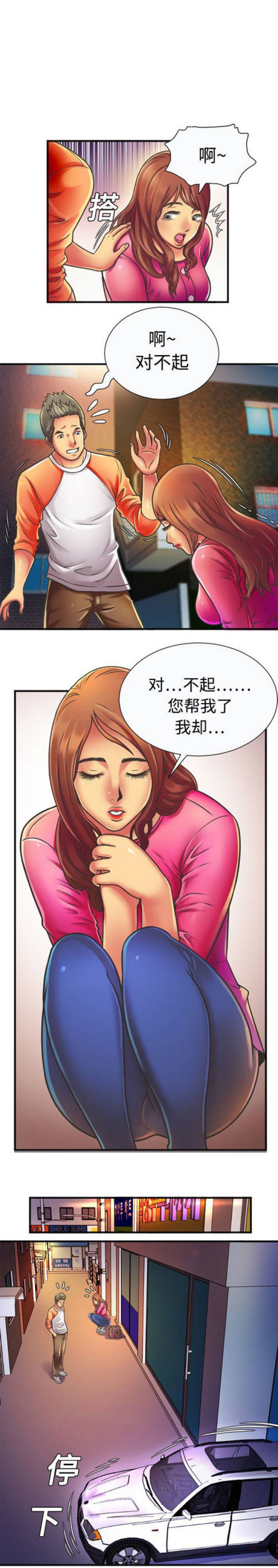 《超级闺蜜》第14话 第3页
