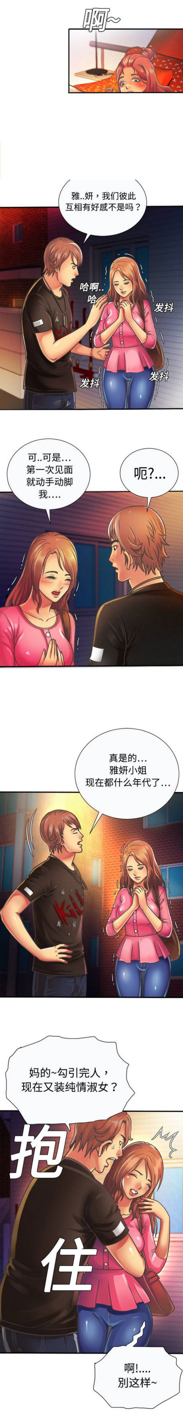 《超级闺蜜》第13话 第1页