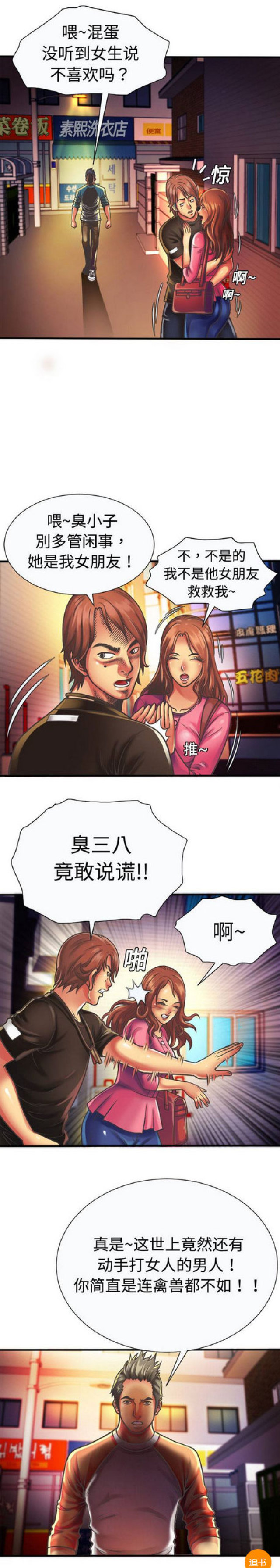 《超级闺蜜》第13话 第2页