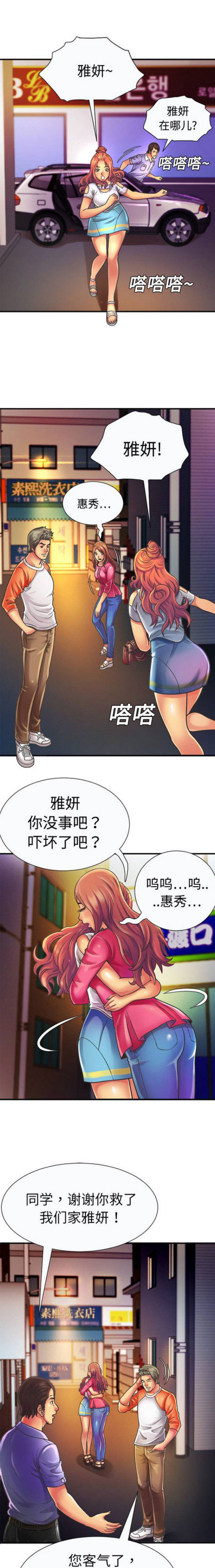 《超级闺蜜》第15话 第1页