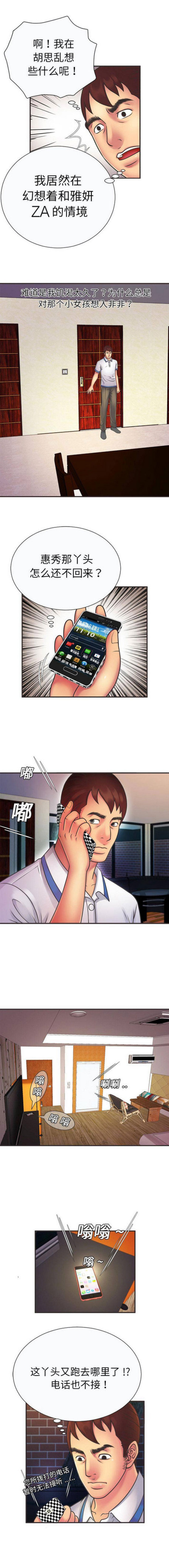《超级闺蜜》第18话 第1页