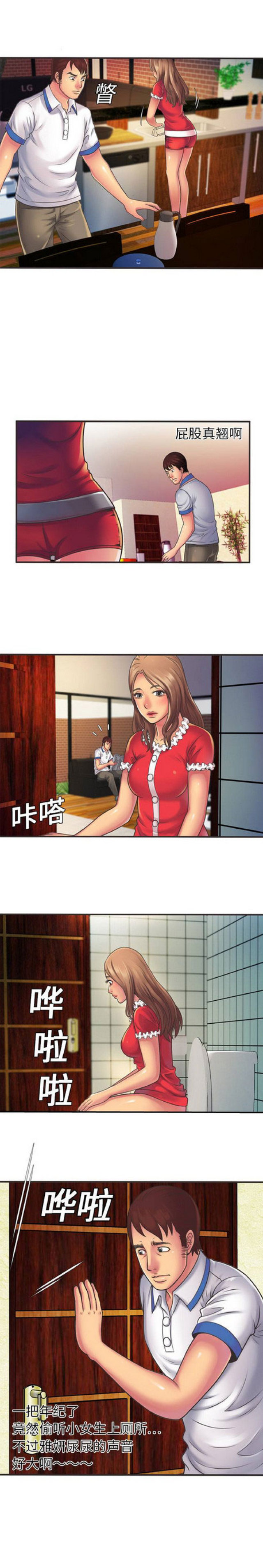 《超级闺蜜》第17话 第1页