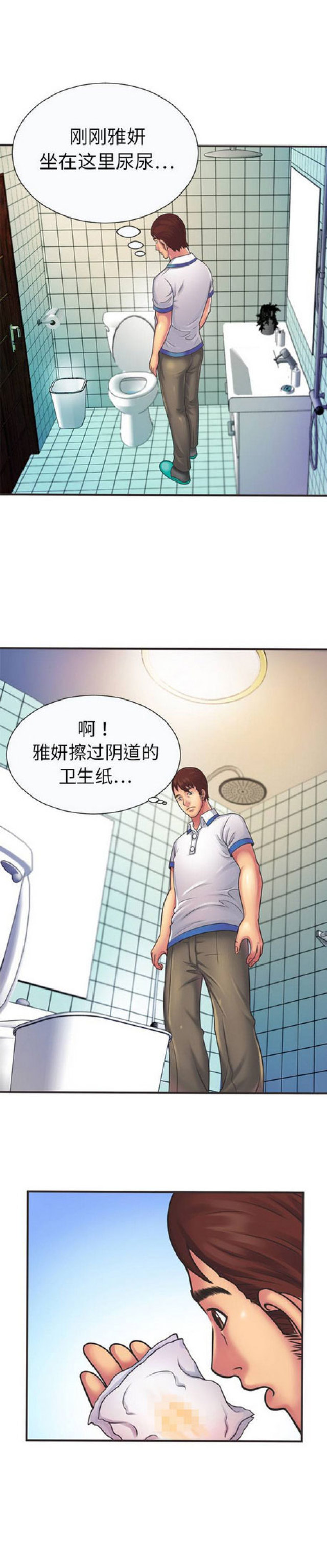 《超级闺蜜》第17话 第3页