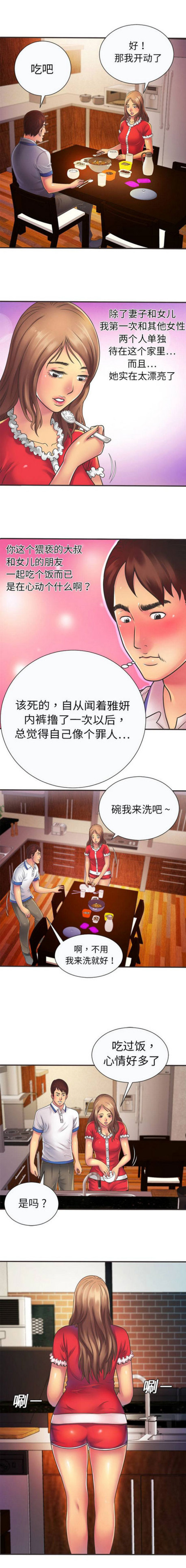 《超级闺蜜》第16话 第3页
