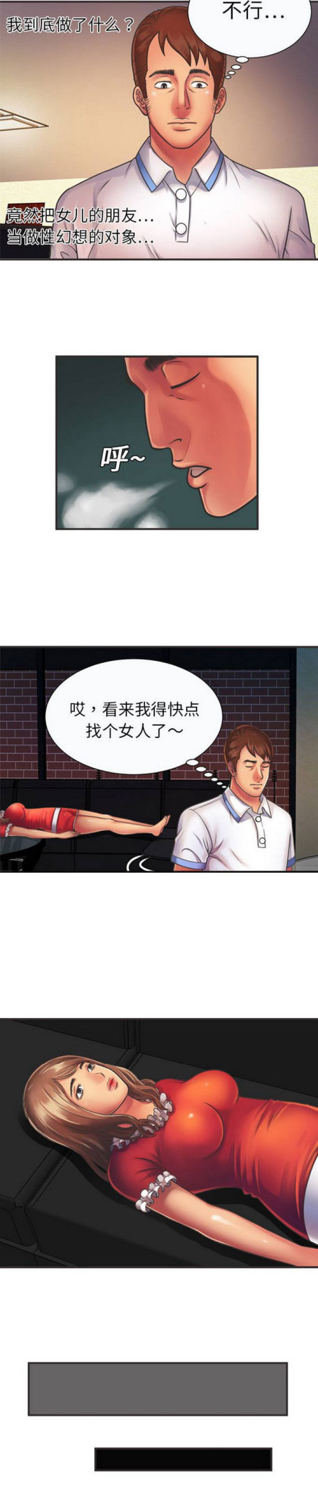 《超级闺蜜》第21话 第2页