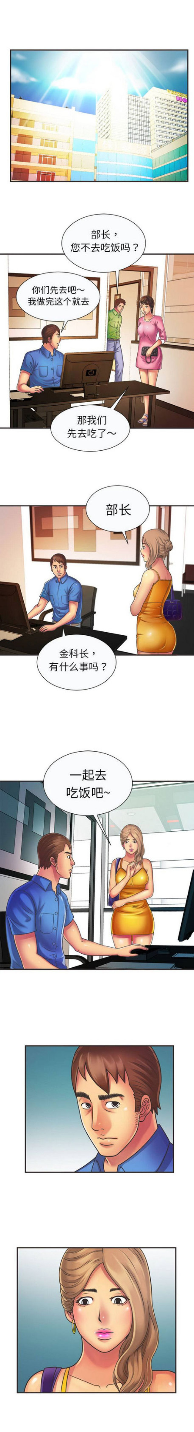 《超级闺蜜》第21话 第3页