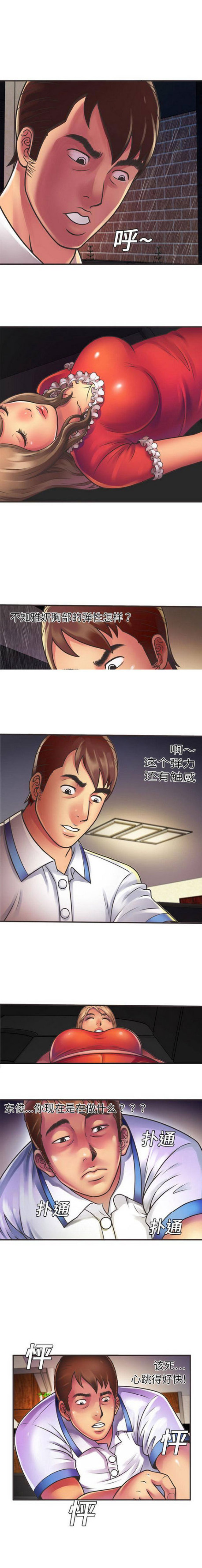 《超级闺蜜》第19话 第3页