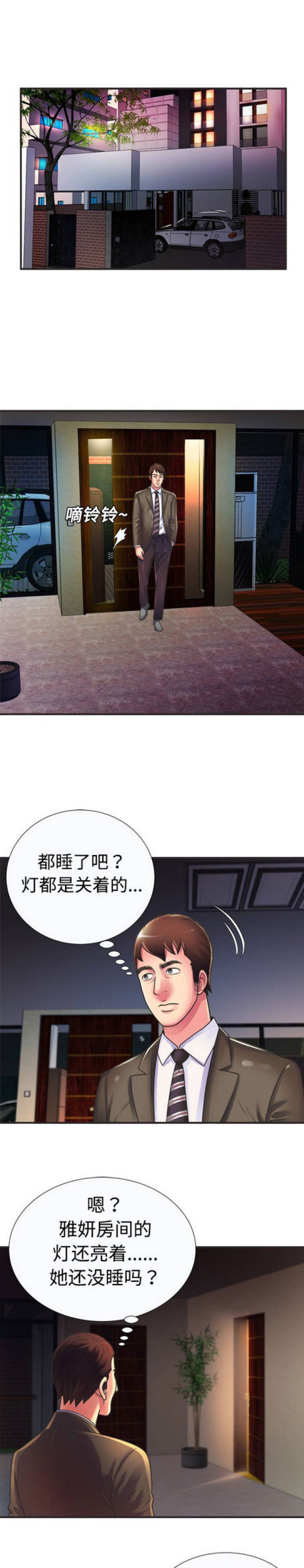《超级闺蜜》第23话 第1页