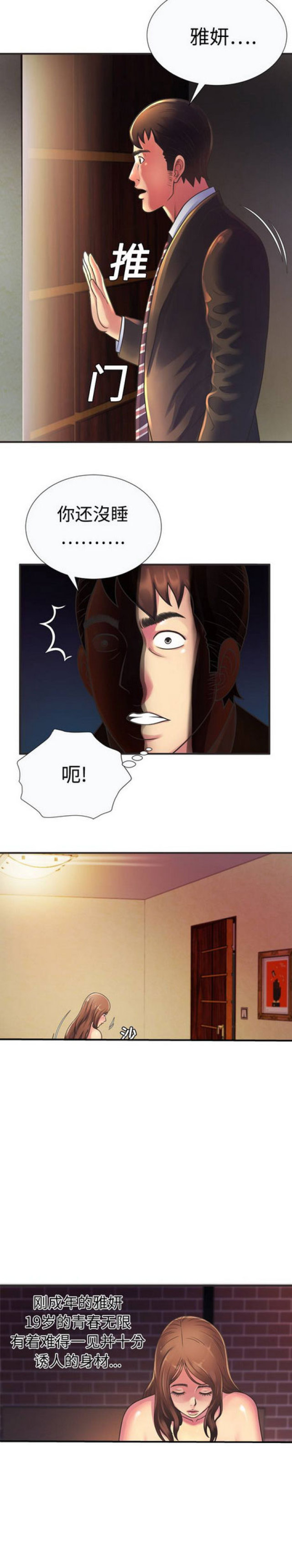 《超级闺蜜》第23话 第2页