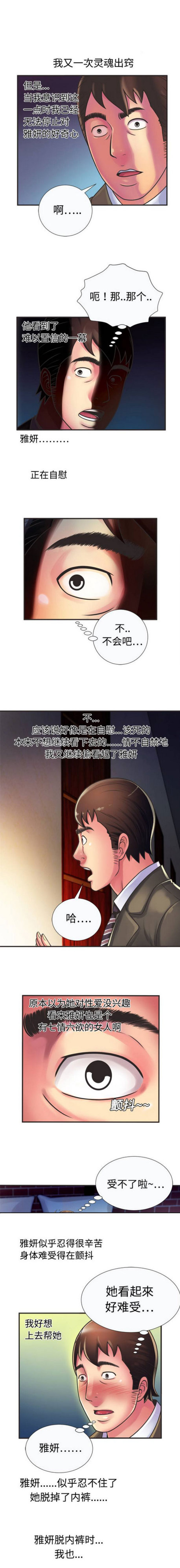 《超级闺蜜》第23话 第3页