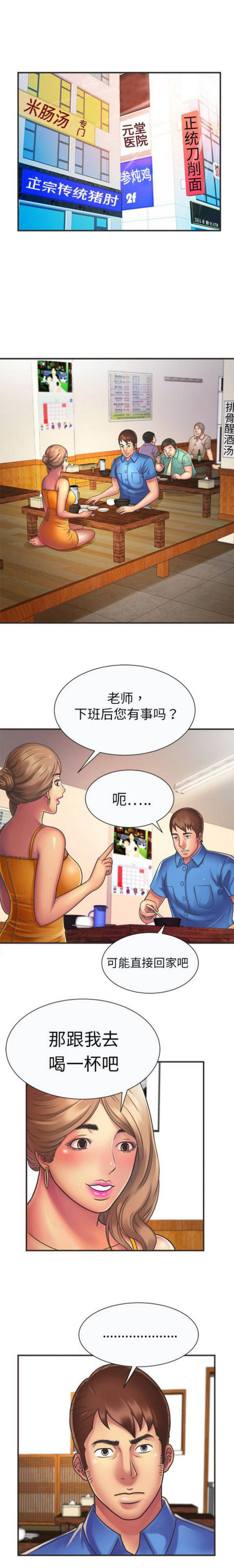 《超级闺蜜》第22话 第1页