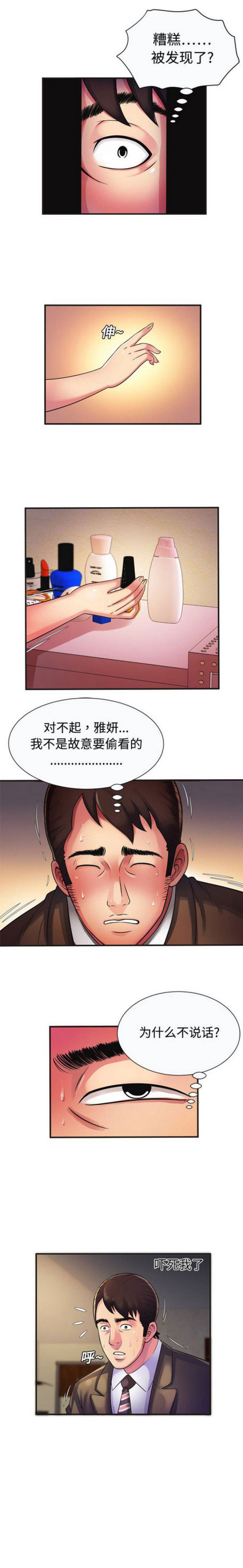 《超级闺蜜》第24话 第1页