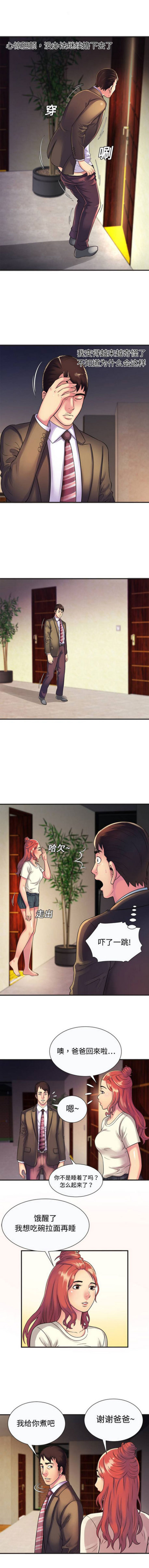 《超级闺蜜》第24话 第2页