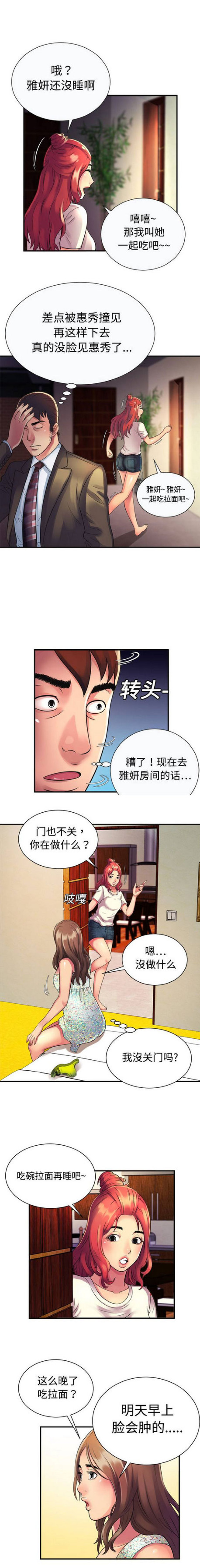 《超级闺蜜》第24话 第3页