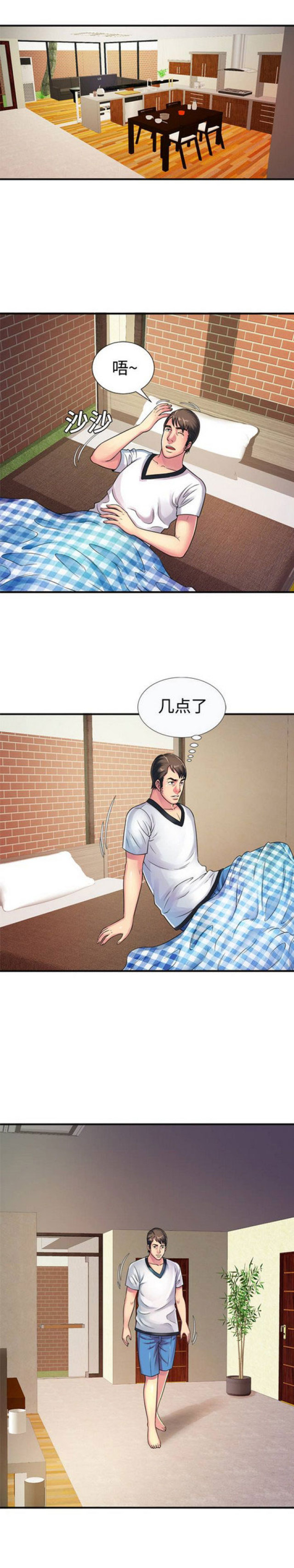 《超级闺蜜》第27话 第1页