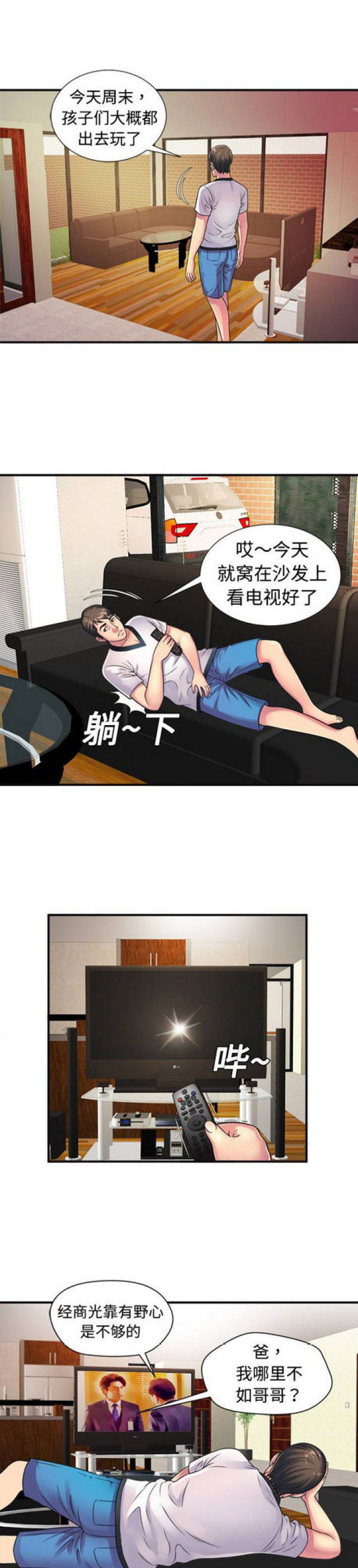 《超级闺蜜》第27话 第2页
