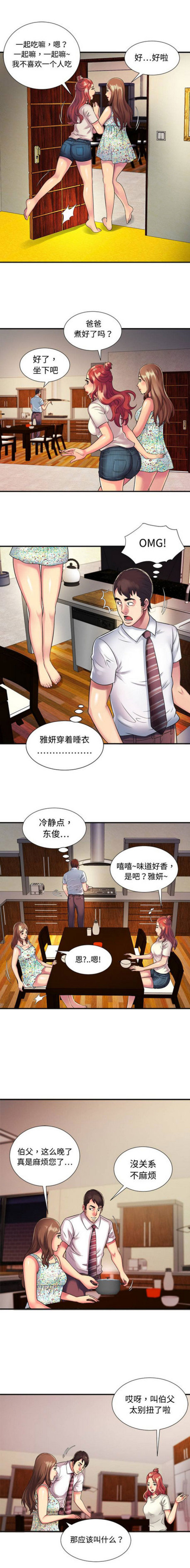 《超级闺蜜》第25话 第1页
